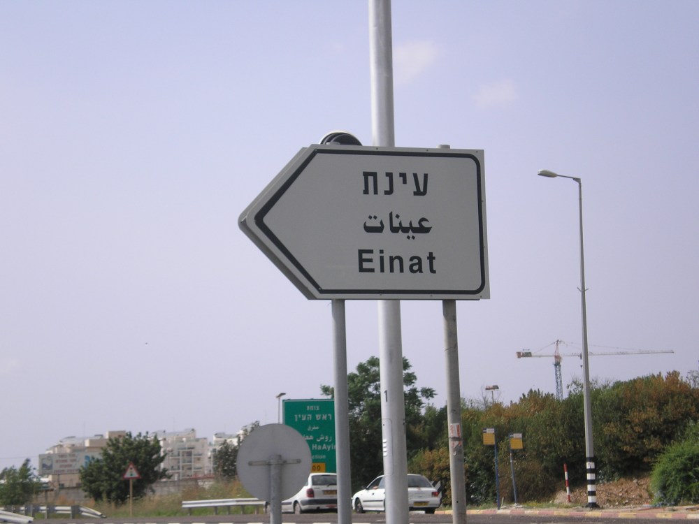 kibbut-einat kibbut-einat
